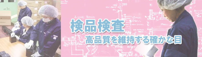 輸入品検品